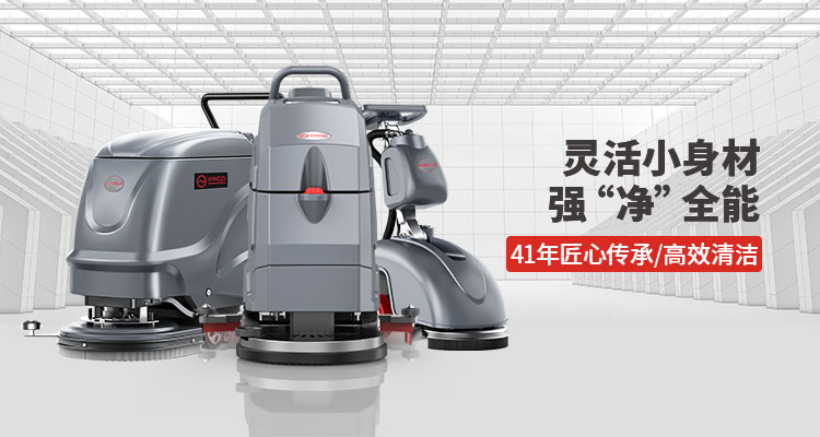洗地機的每日、每周和每月維護提示
