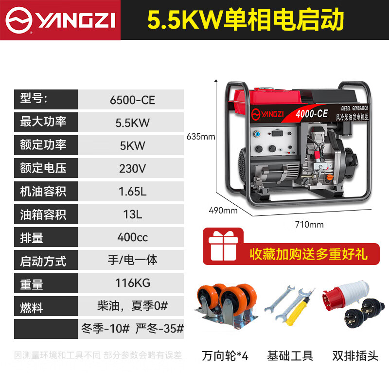 揚子發(fā)電機柴油6500-CE 5.5KW電啟動單相220V
